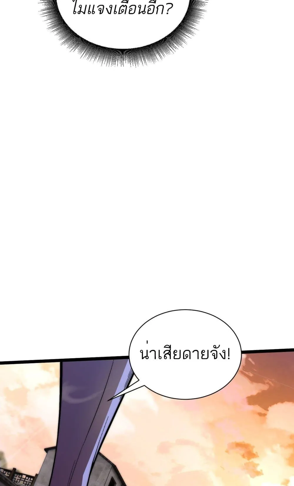 Maxed Strength Necromancer ตอนที่ 3 หน้า 12