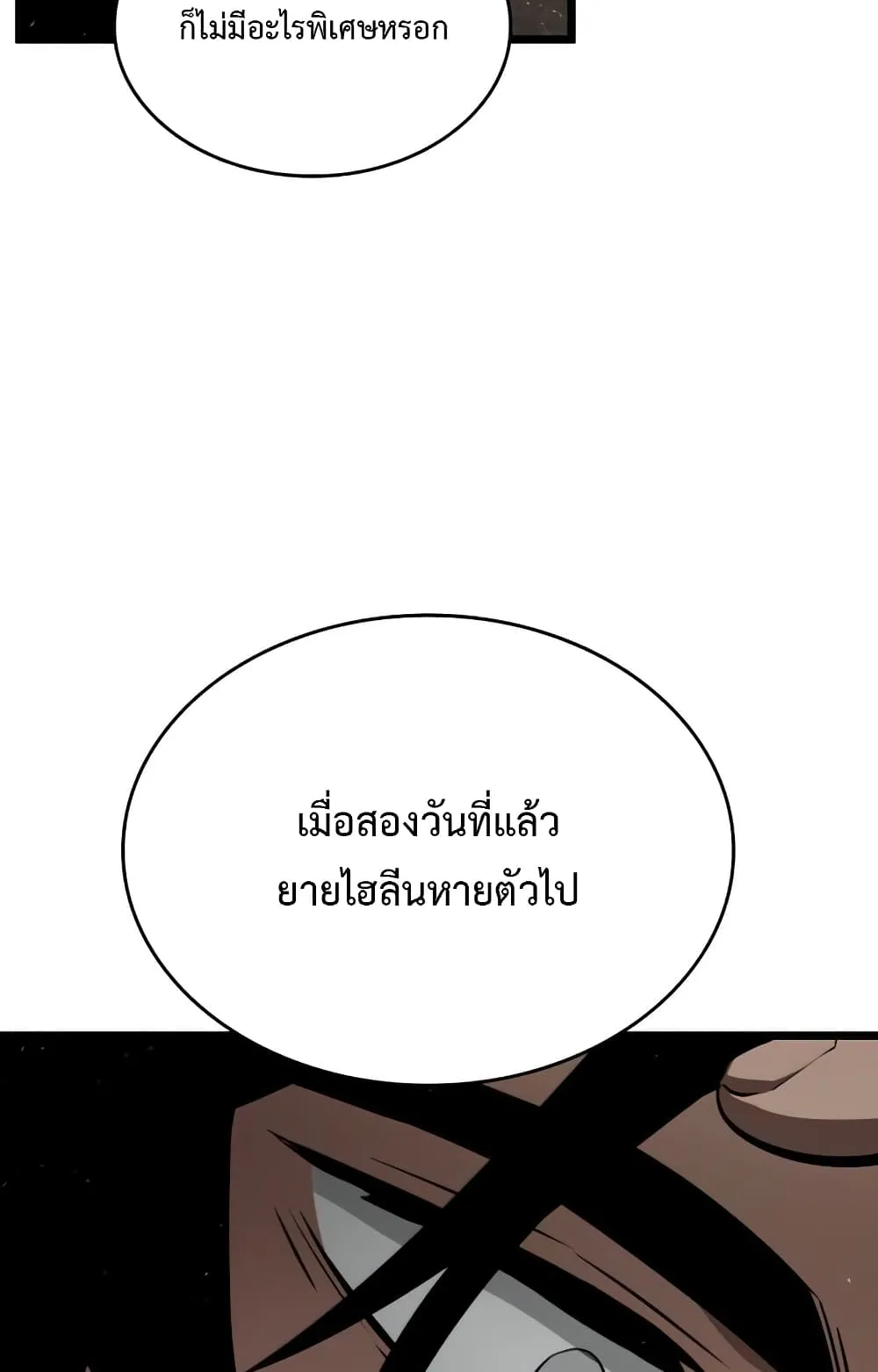 The World After the end ตอนที่ 3 หน้า 80
