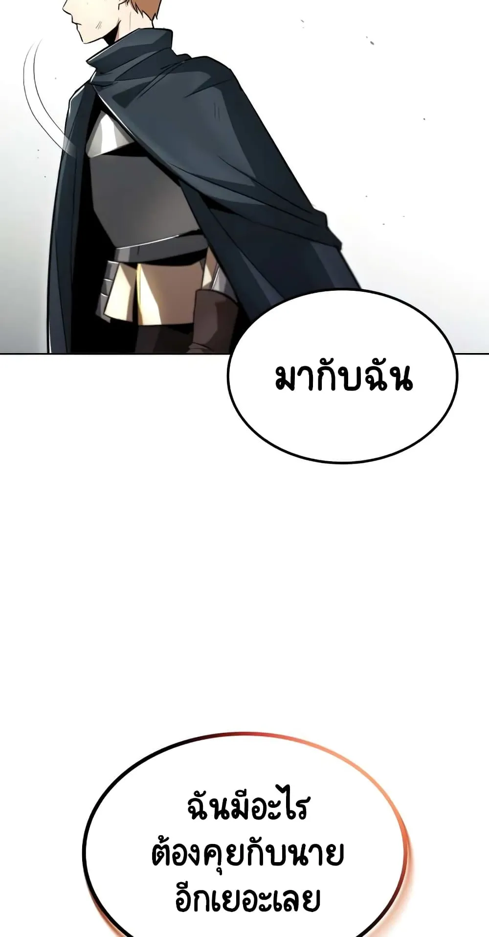 The Lazy Lord Masters the Sword ตอนที่ 34 หน้า 56