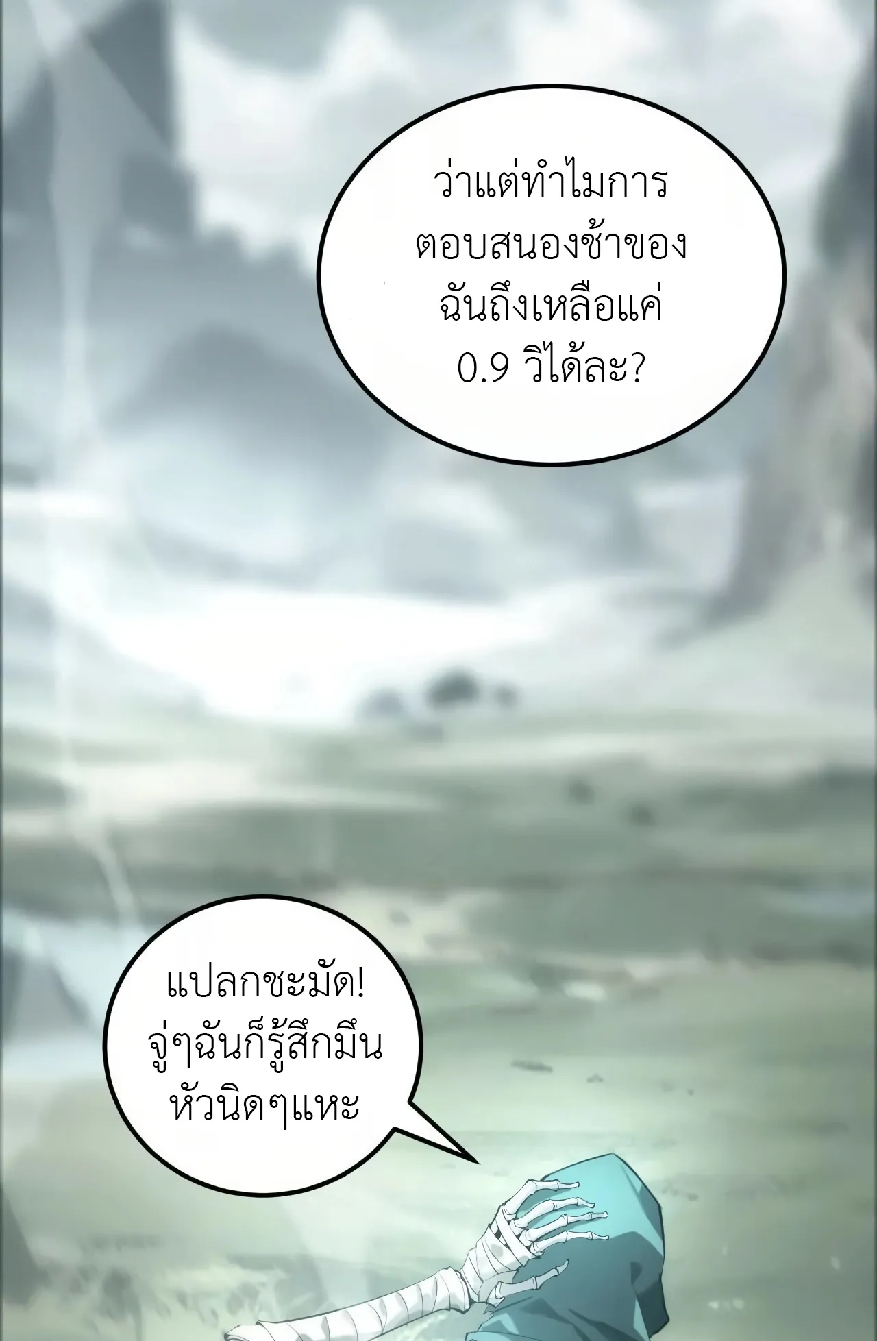 Unparalleled in the Online Gaming World ตอนที่ 3 หน้า 87