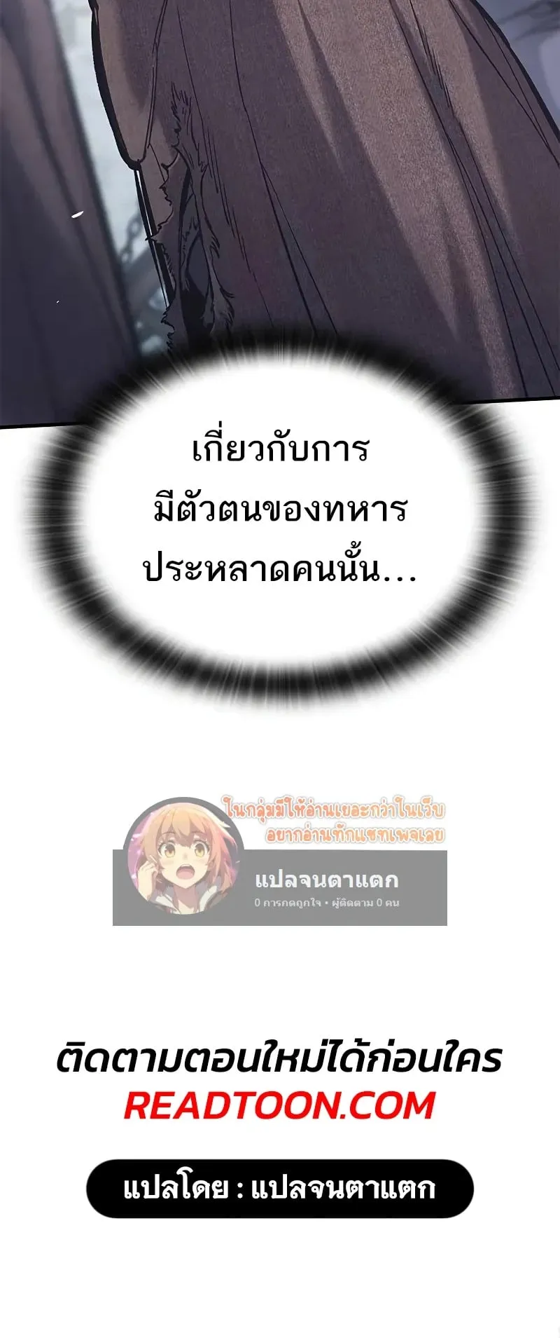 Eternally Regressing Knight ตอนที่ 39 หน้า 77