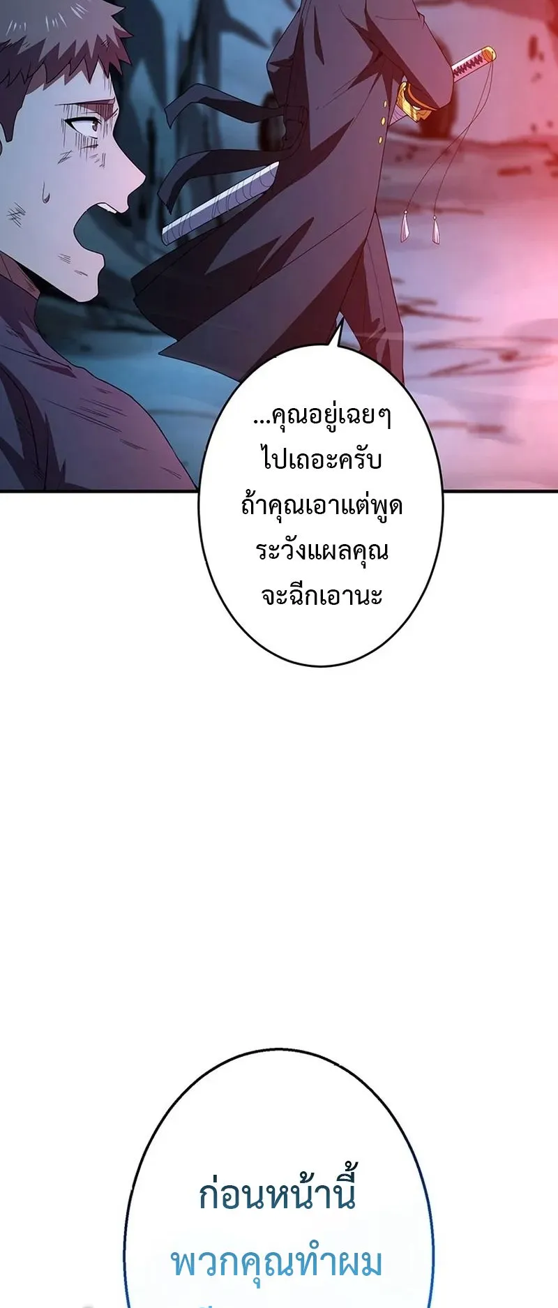 The God-Slaying Copycat ตอนที่ 38 หน้า 21