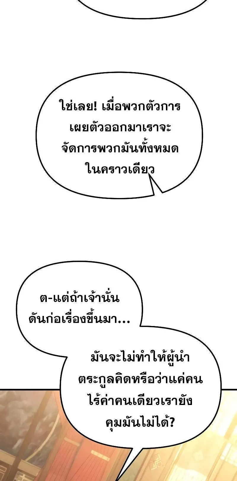 Legend of the Reincarnated Demon God ตอนที่ 2 หน้า 114