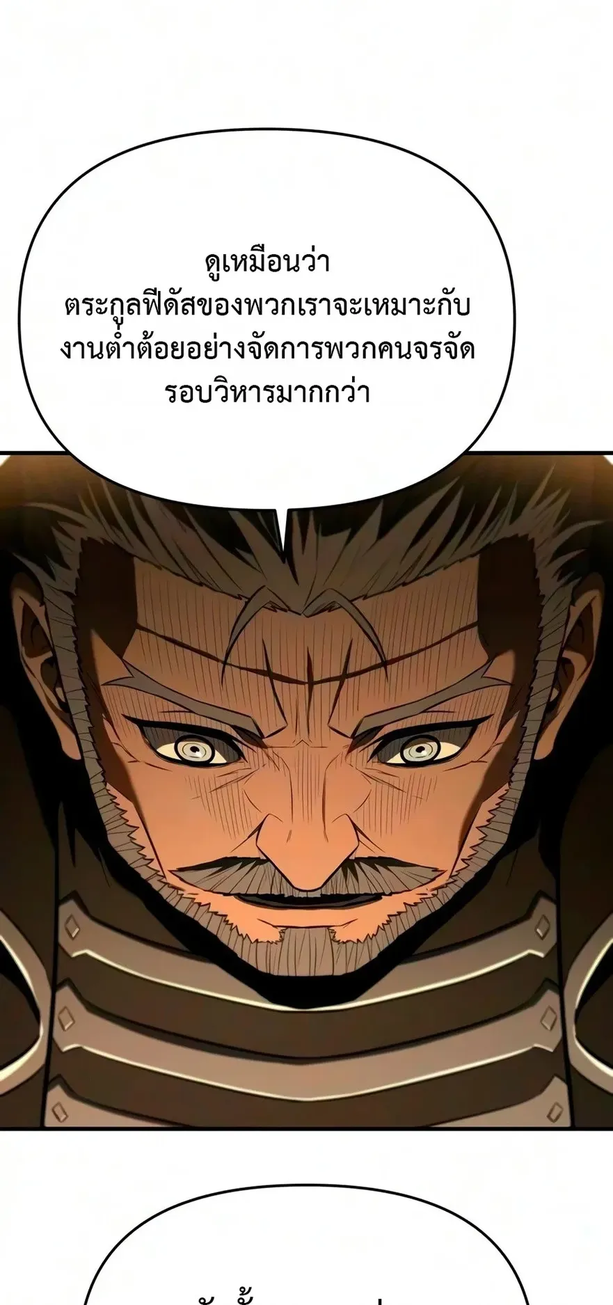 The Seventh Prince Wants to Bail ตอนที่ 6 หน้า 107