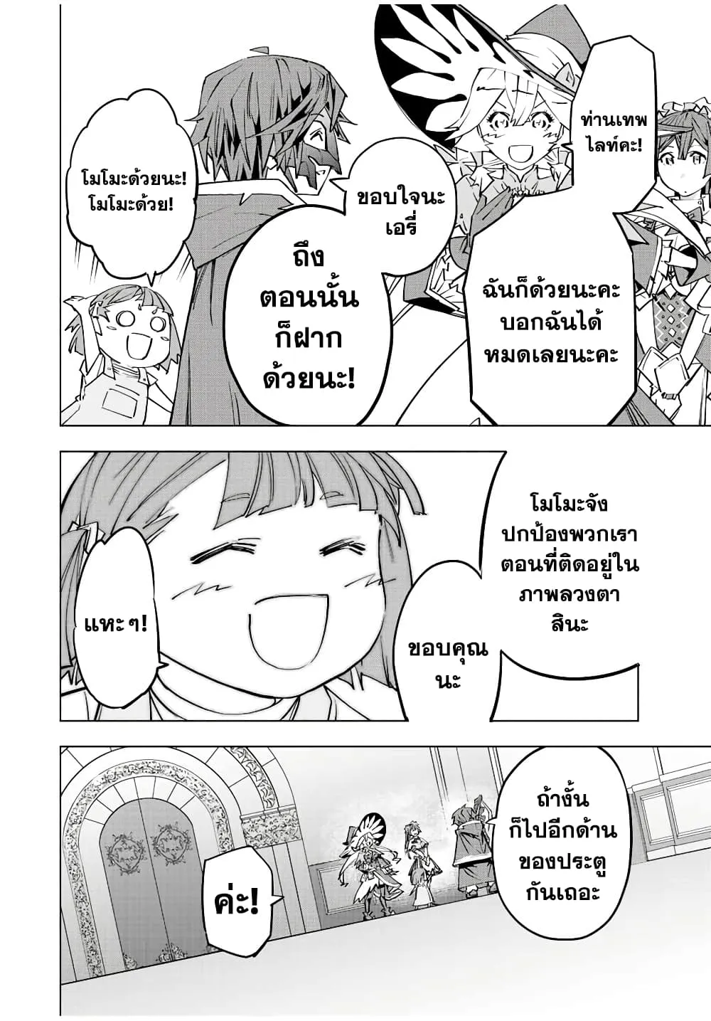 My Gift LVL 9999 Unlimited Gacha ตอนที่ 63 หน้า 16