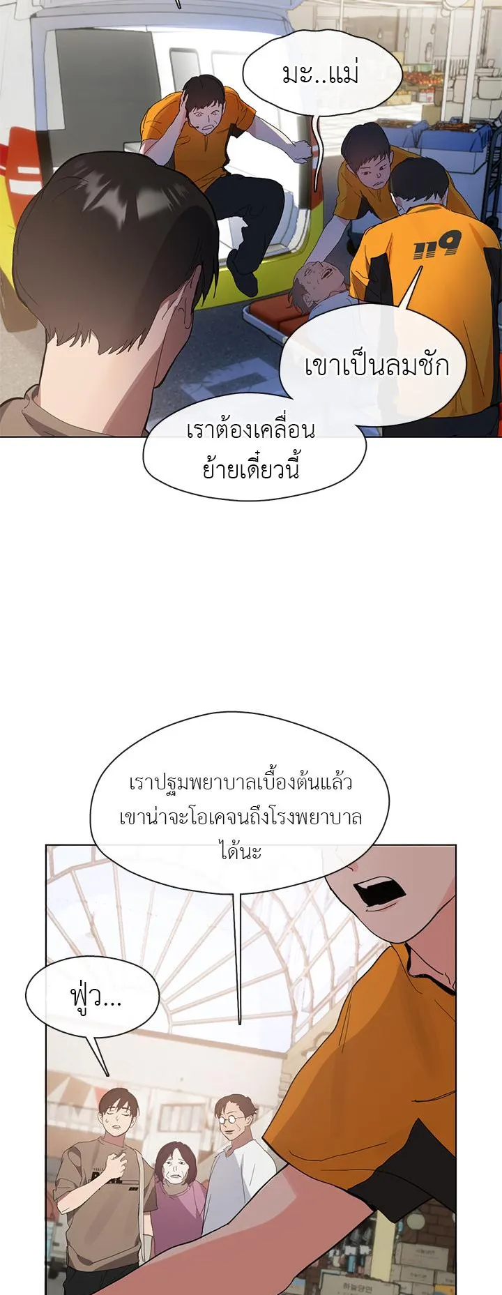 Afterlife Diner ตอนที่ 11 หน้า 21
