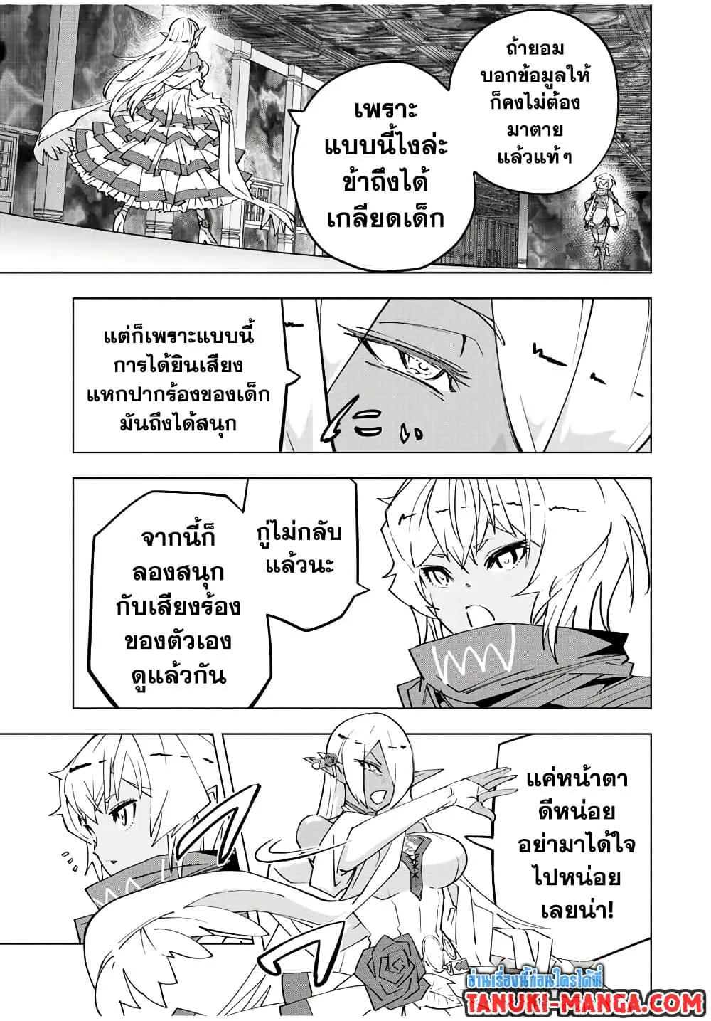 My Gift LVL 9999 Unlimited Gacha ตอนที่ 58 หน้า 7