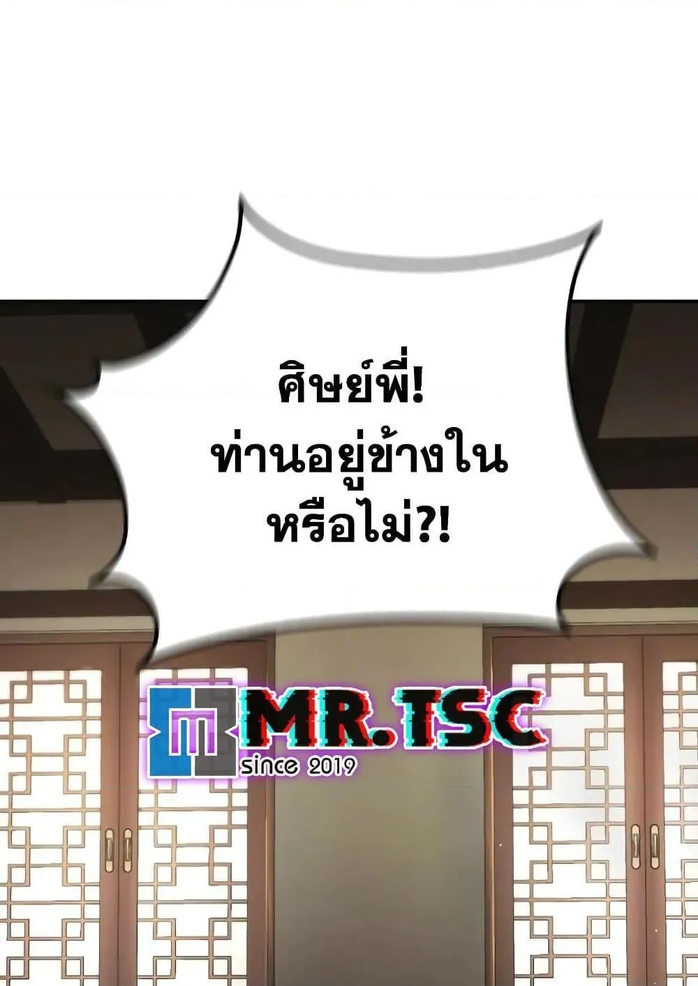 Mount Hua Sect’s Genius Phantom Swordsman ตอนที่ 3 หน้า 8