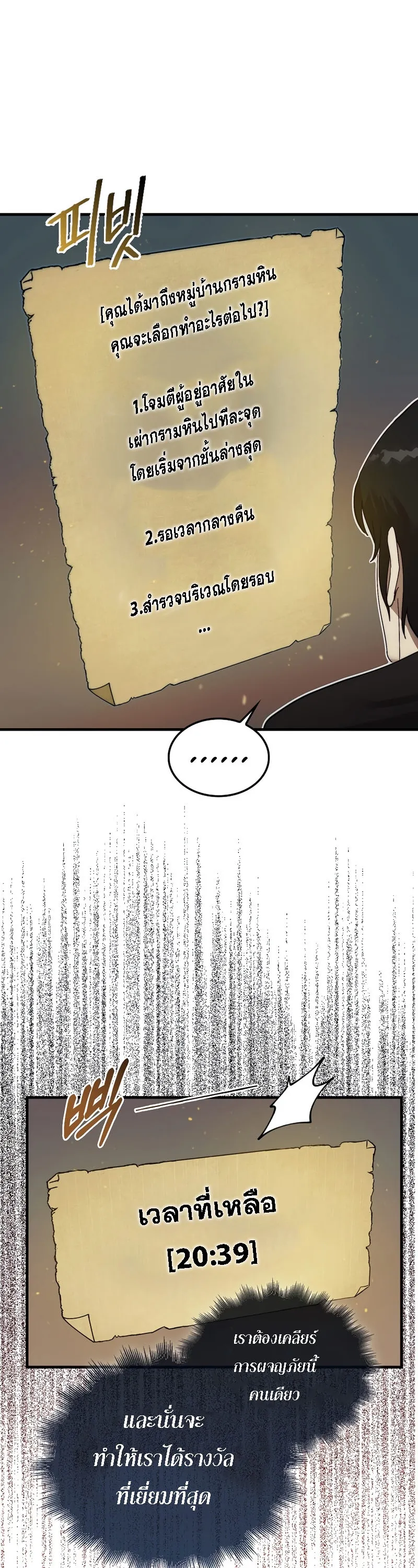 The 31st Piece Turns the Tables ตอนที่ 6 หน้า 10