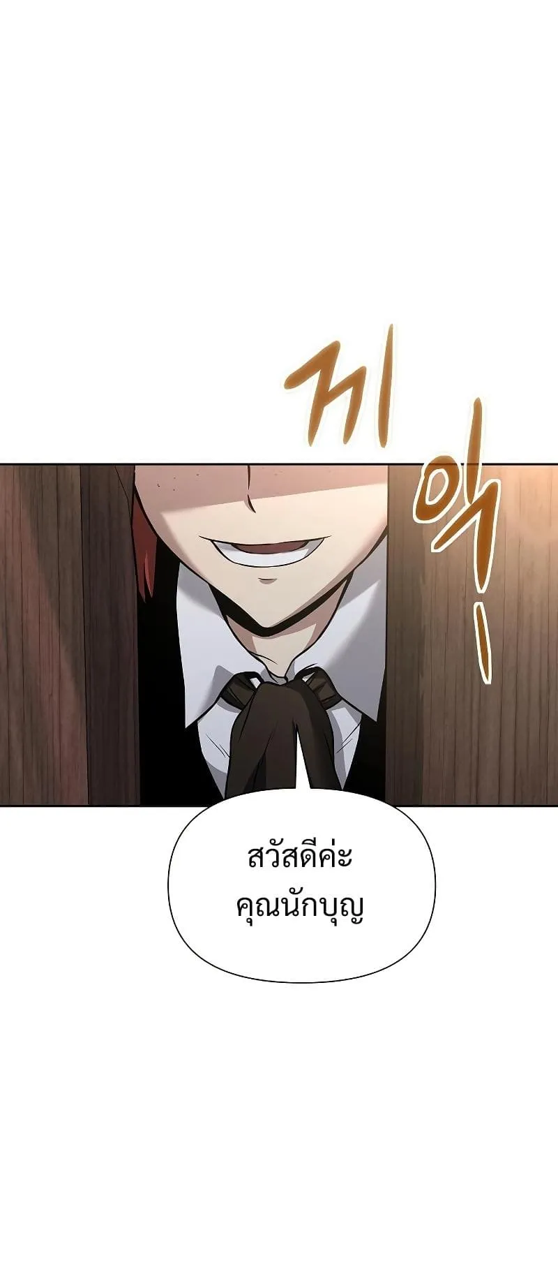 The Priest of Corruption ตอนที่ 3 หน้า 15