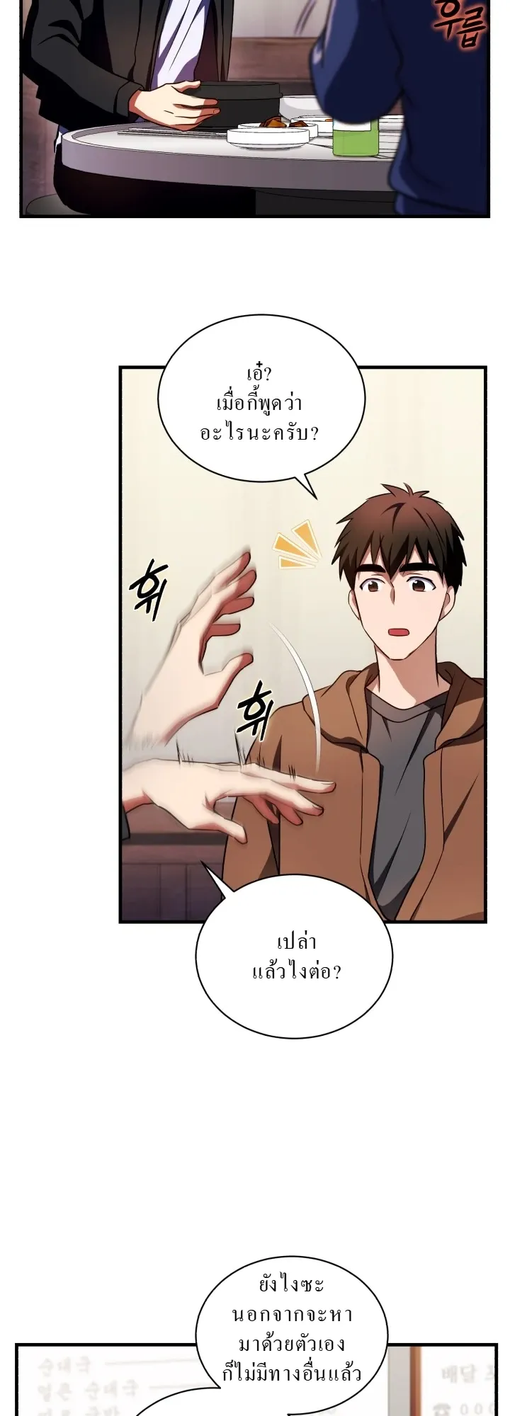 Even the Almighty Is a First-Time Dad ตอนที่ 10 หน้า 41