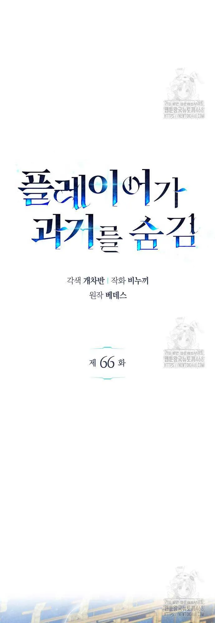 The Player Hides His Past ตอนที่ 66 หน้า 17