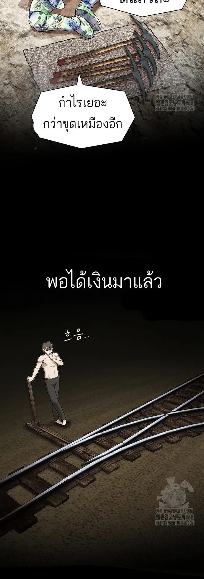 The Genius Who Sees Through the World ตอนที่ 17 หน้า 37