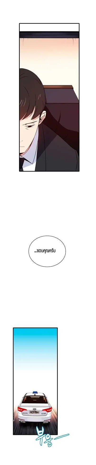 The Descent of the Demonic Master ตอนที่ 6 หน้า 16