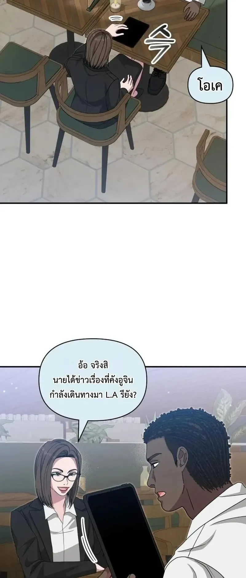 I Was Immediately Mistaken for a Monster Genius Actor ตอนที่ 114 หน้า 48
