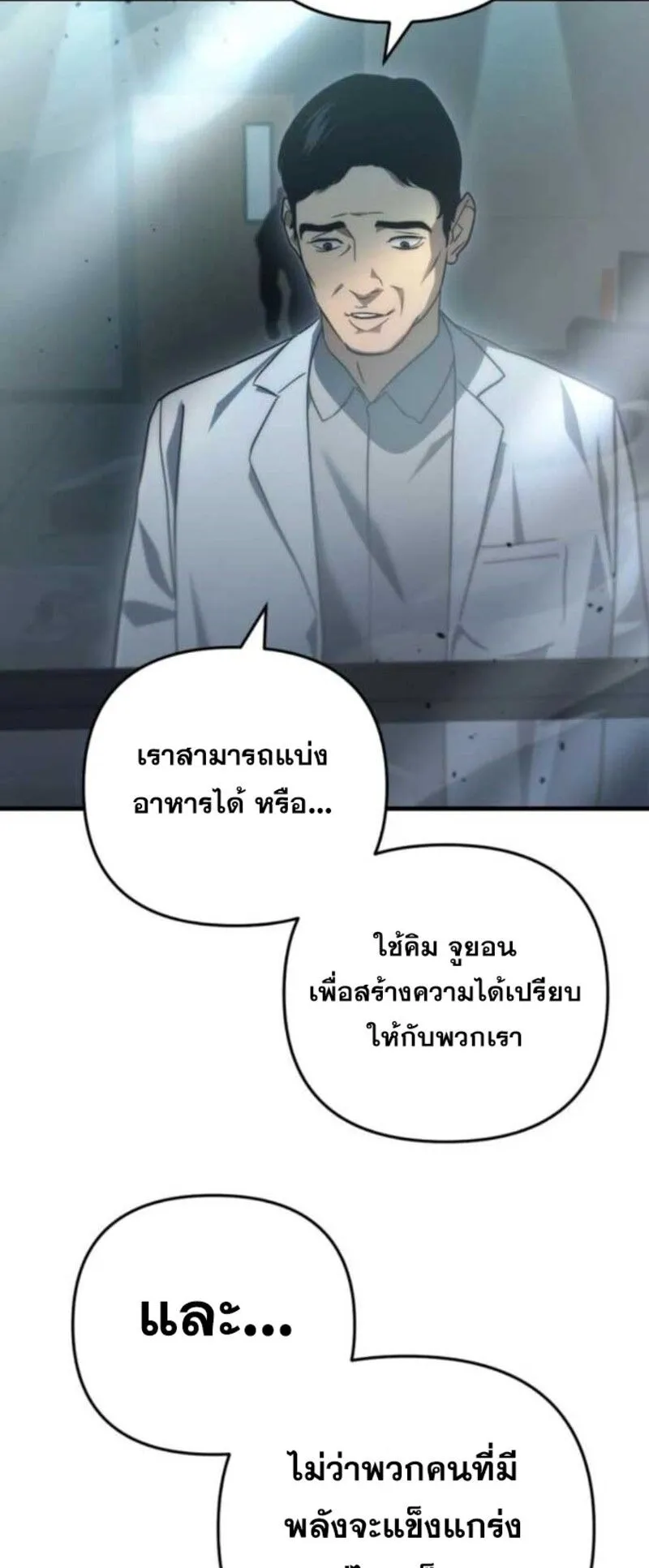 Hiding the logistics center in Apocalypse ตอนที่ 13 หน้า 75