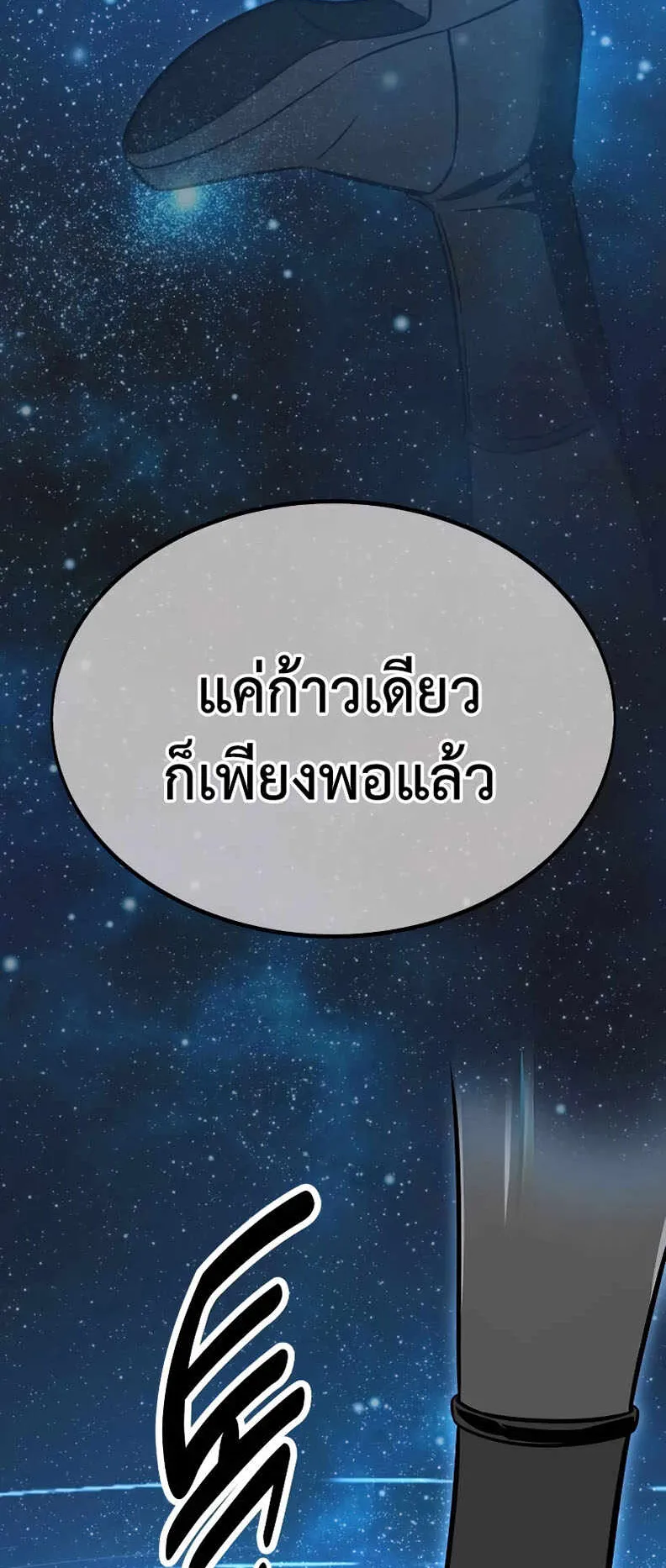 I Killed an Academy Player ตอนที่ 19 หน้า 31