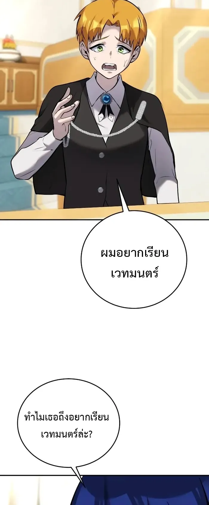 Secretly More Powerful Than the Hero ตอนที่ 10 หน้า 12