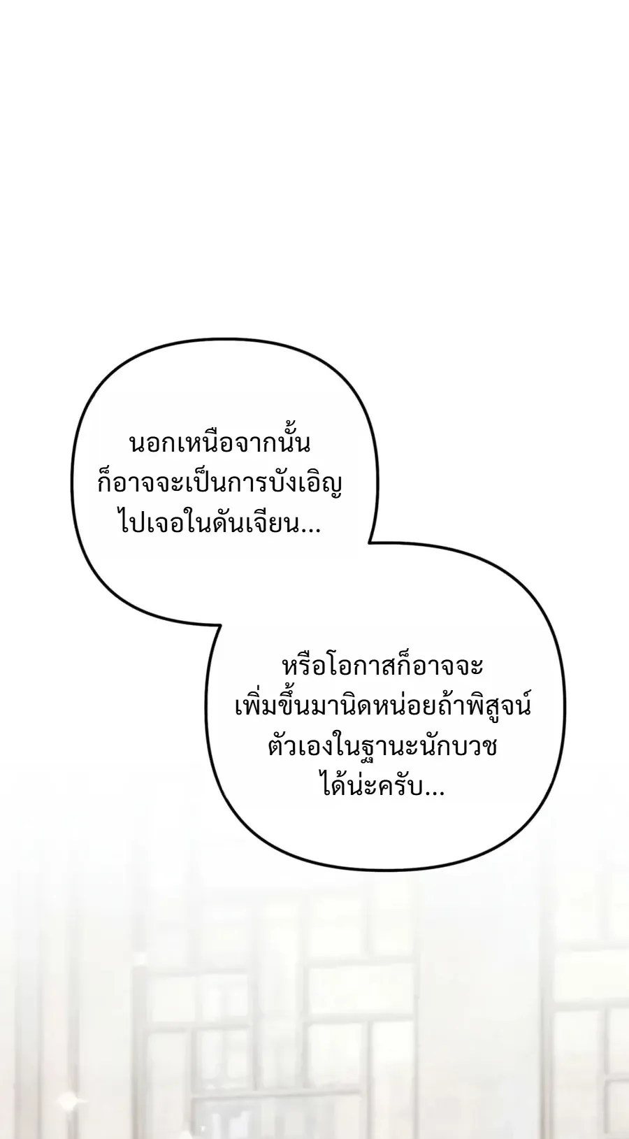 The Painter Who Draws Dungeons ตอนที่ 24 หน้า 26