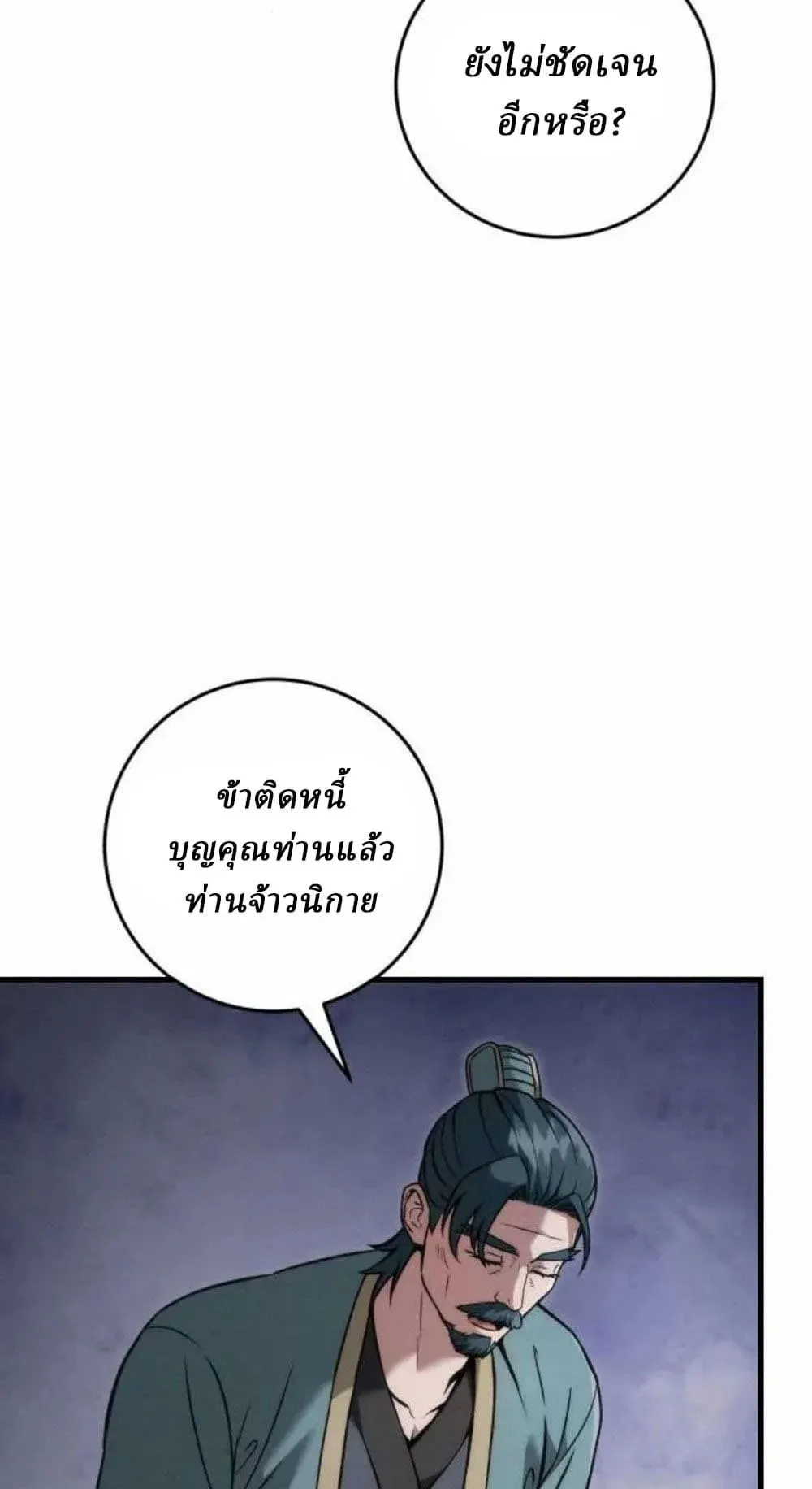Sichuan’s Supreme King ตอนที่ 20 หน้า 75