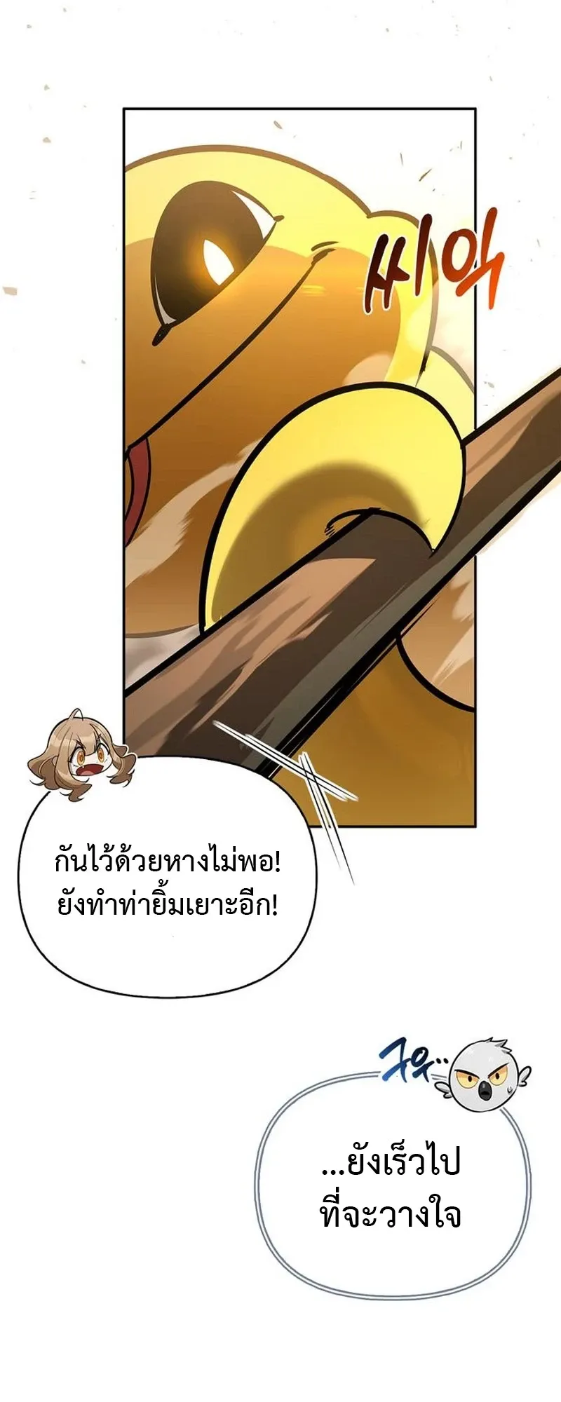 S-Class Hunter Heals with Monsters ตอนที่ 12 หน้า 70