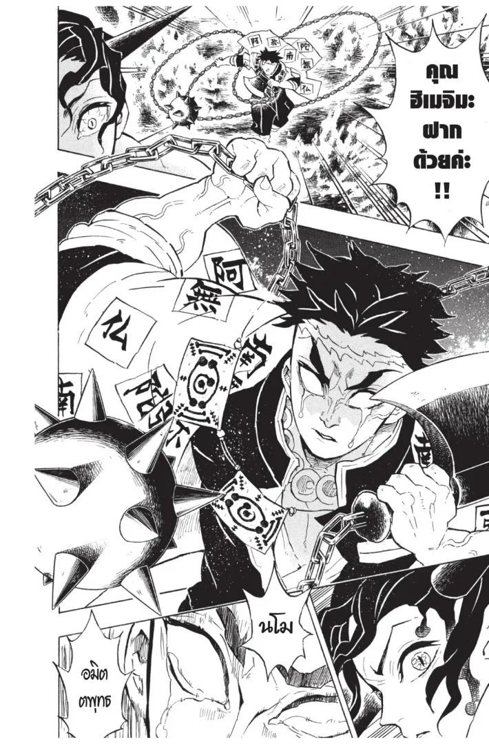 Kimetsu no yaiba ตอนที่ 138 หน้า 18