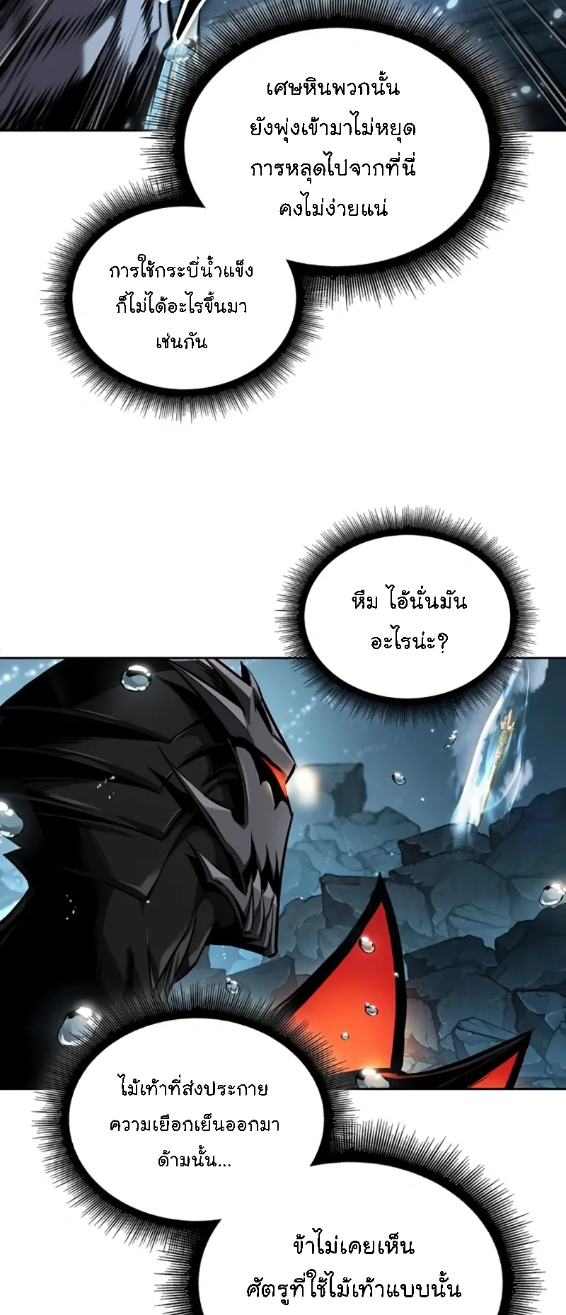 Nano Machine Chapter 273 หน้า 17