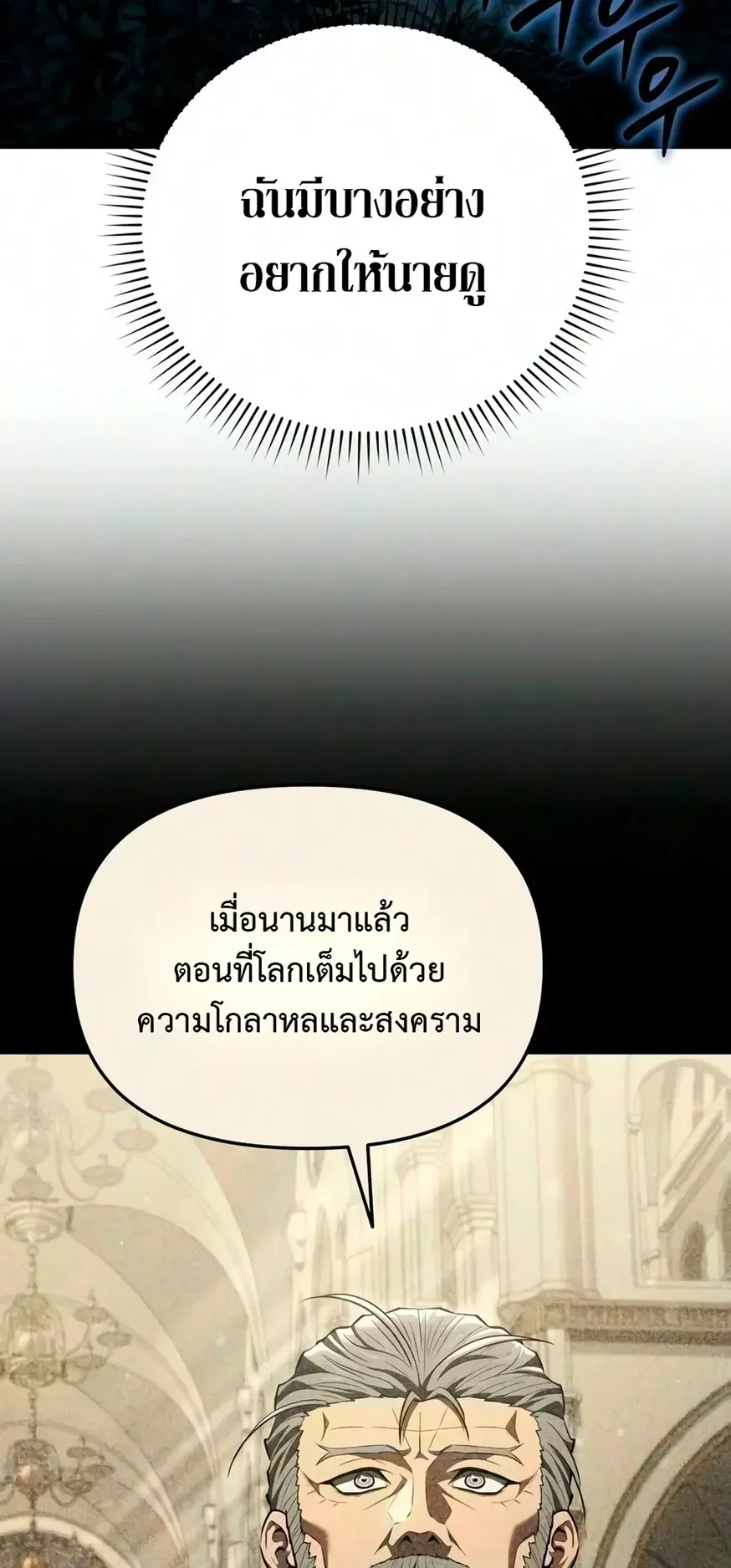 The Seventh Prince Wants to Bail ตอนที่ 6 หน้า 52
