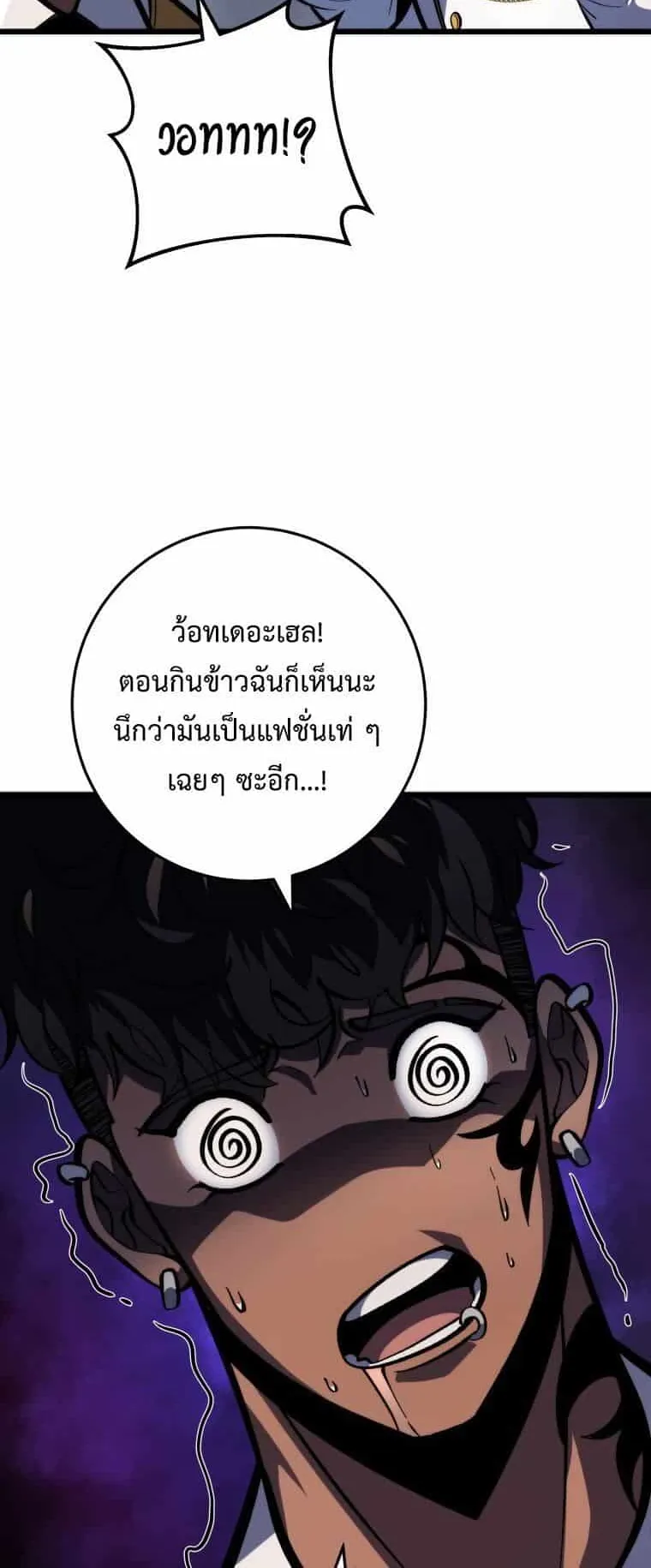 A Dragonslayer’s Peerless Regression ตอนที่ 40 หน้า 43