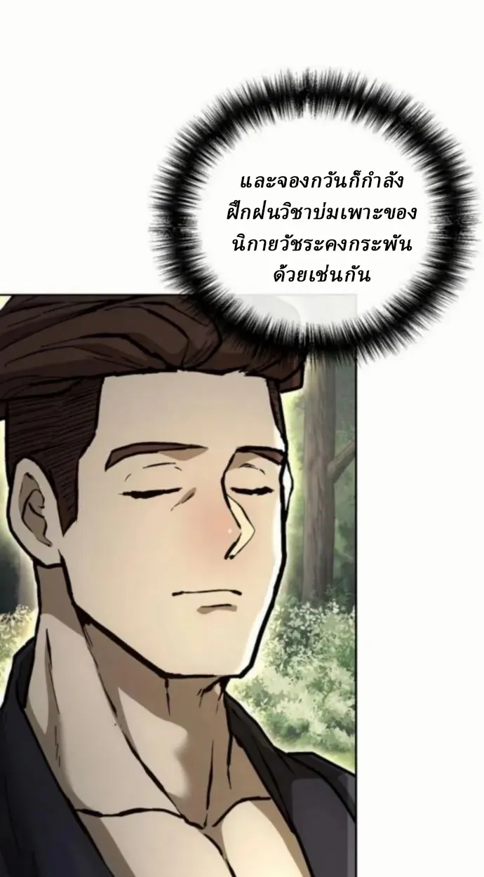 Reborn on the Demonic Cult Battlefield ตอนที่ 11 หน้า 78