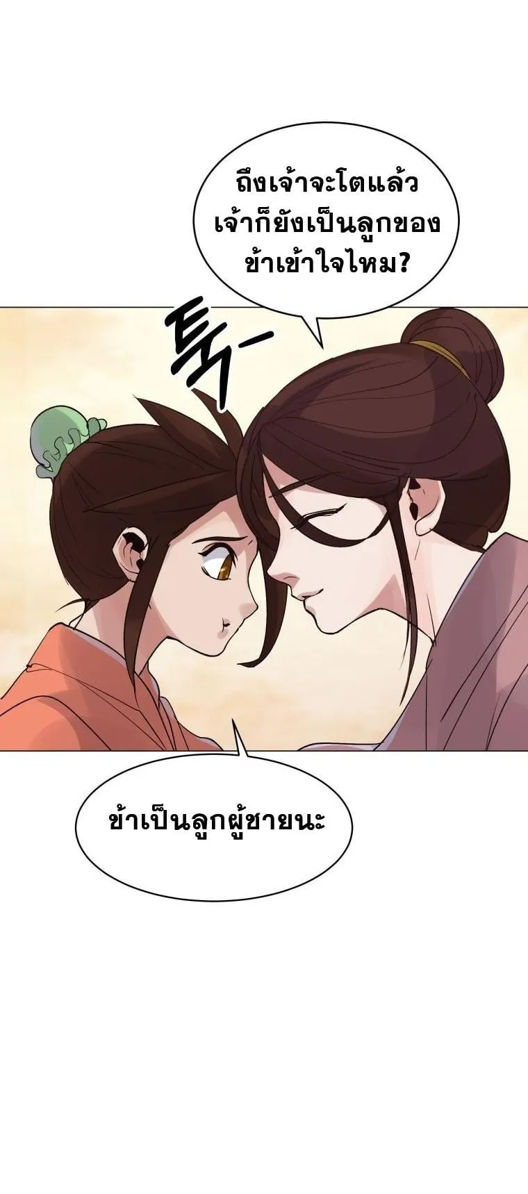 The Heavenly Demon Will Turn the World Upside Down ตอนที่ 1 หน้า 75