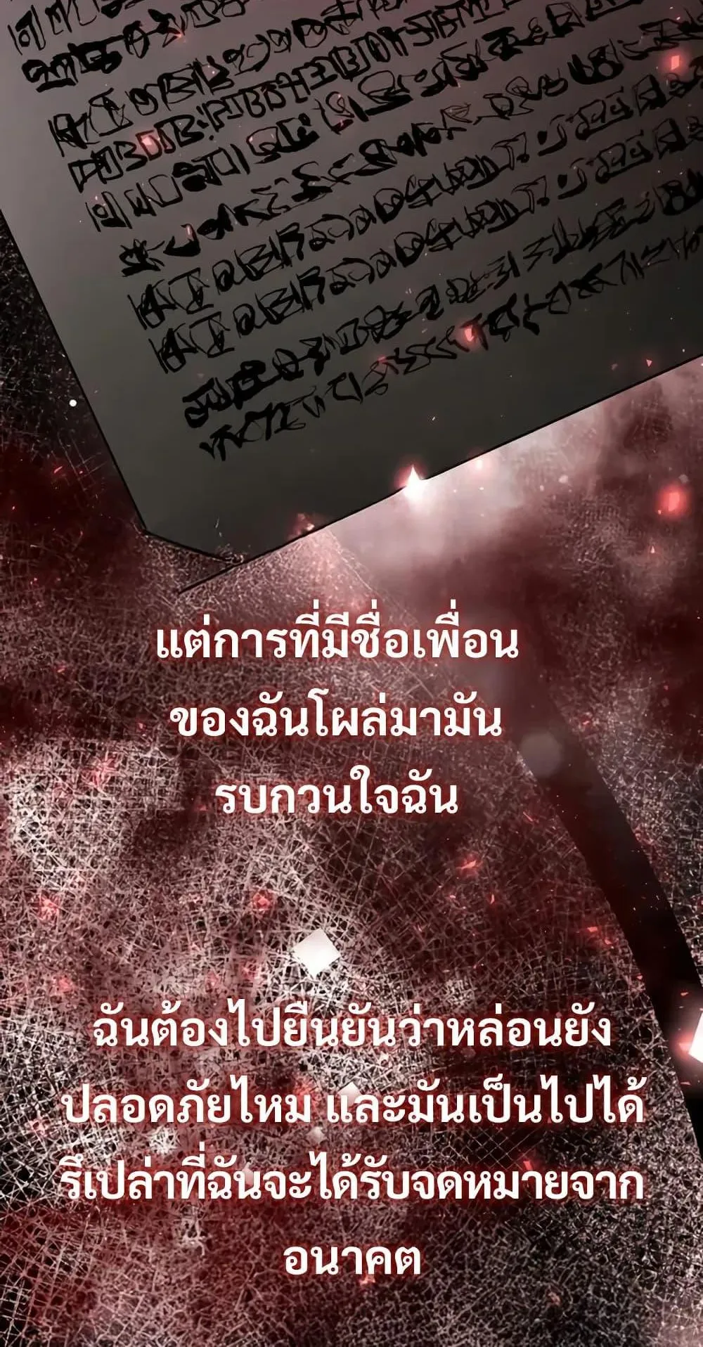 Love Letter From the Future ตอนที่ 3 หน้า 114