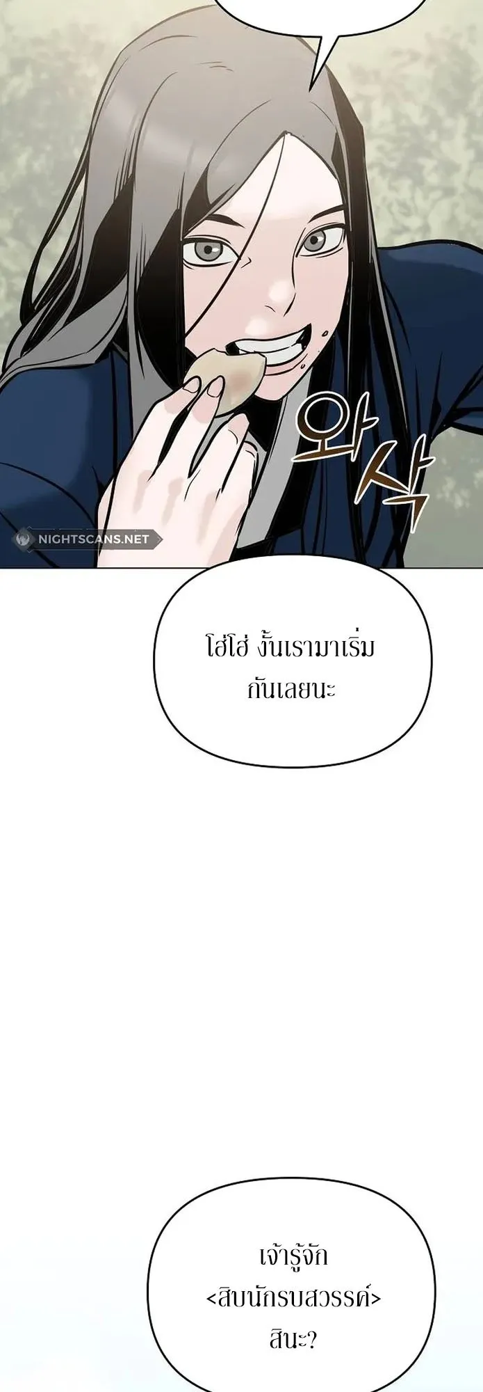 The Mysterious World’s Greatest Martial Artist Little Prince ตอนที่ 1 หน้า 105