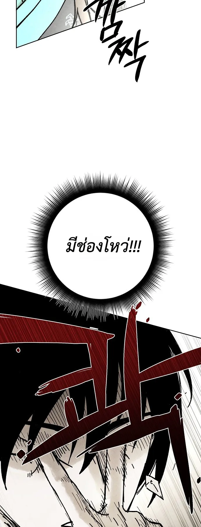 Reincarnated into a Cursed Game ตอนที่ 2 หน้า 22