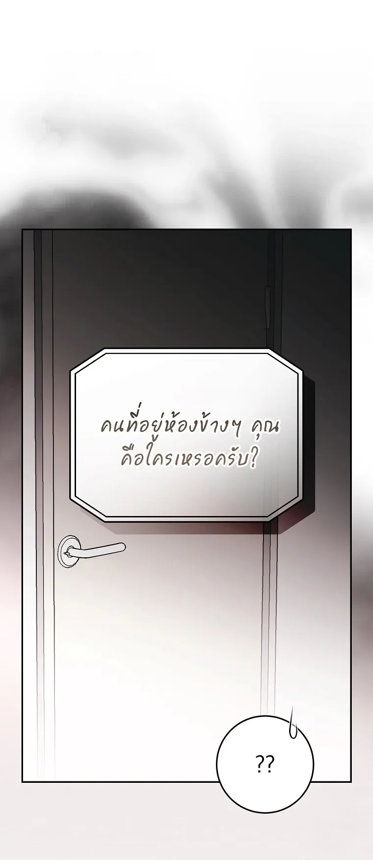 Got Dropped into a Ghost Story, Still Gotta Work ตอนที่ 35 หน้า 81