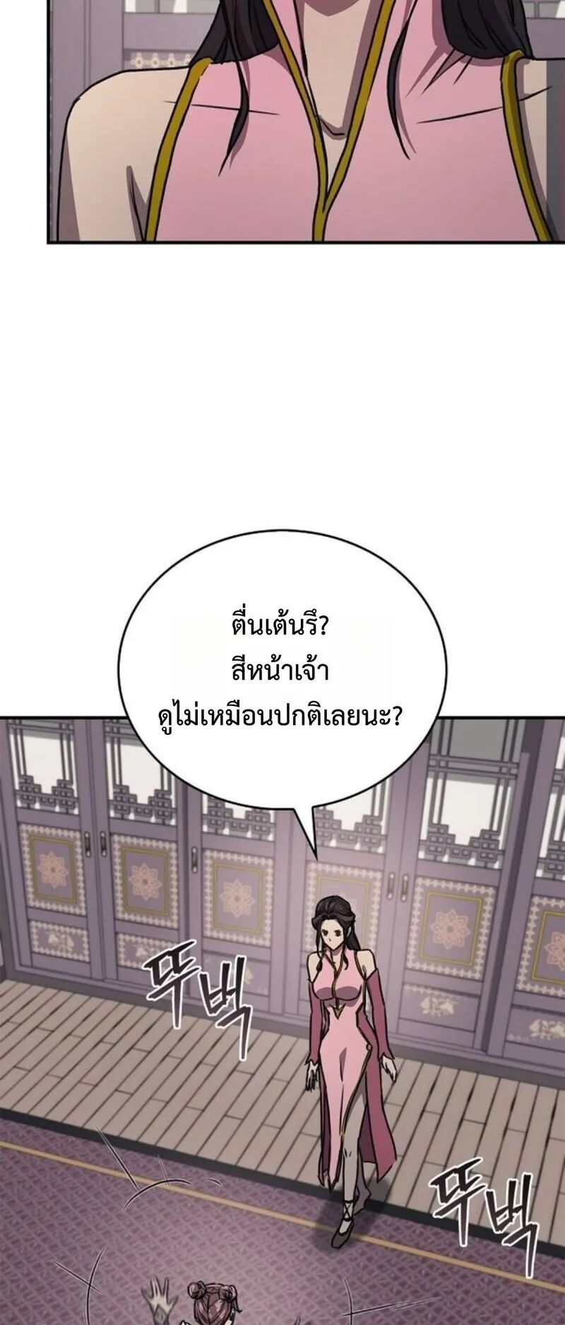 The Demonic Cult Instructor Returns ตอนที่ 32 หน้า 5