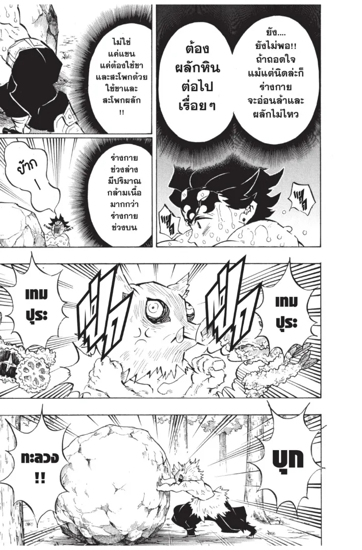 Kimetsu no yaiba ตอนที่ 135 หน้า 5