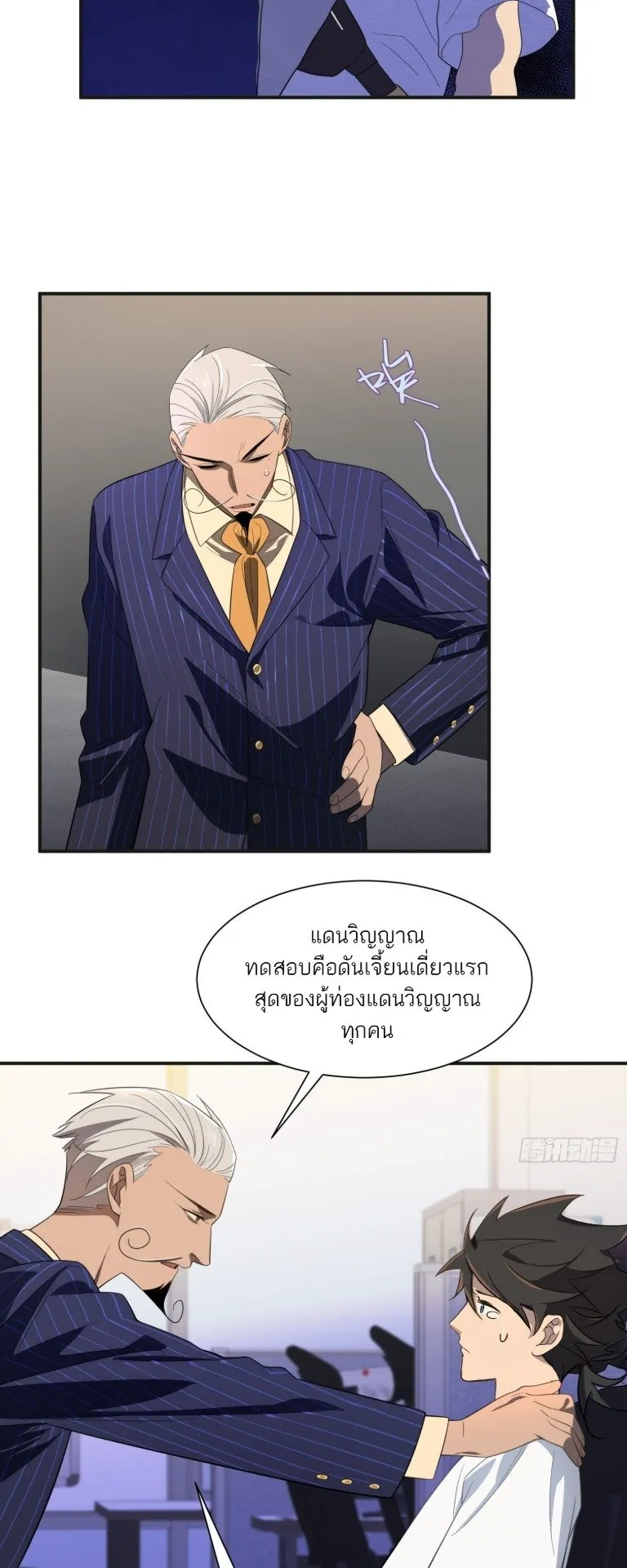 Spirit Realm Walker ตอนที่ 11 หน้า 27