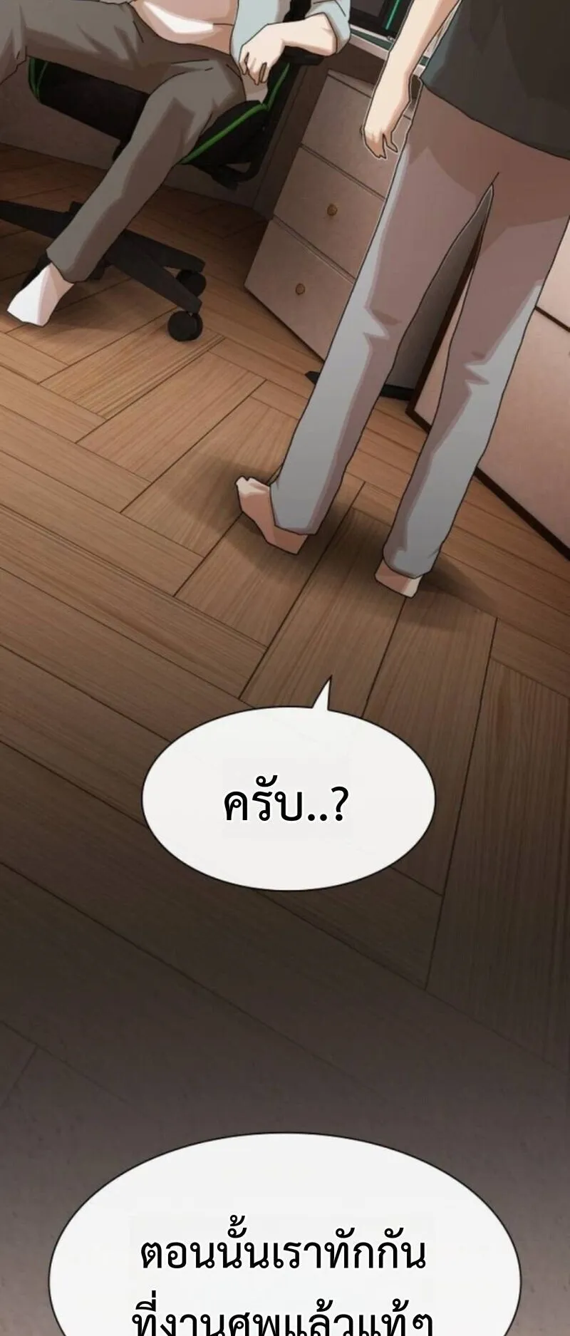 The Genius Who Sees Through the World ตอนที่ 43 หน้า 21