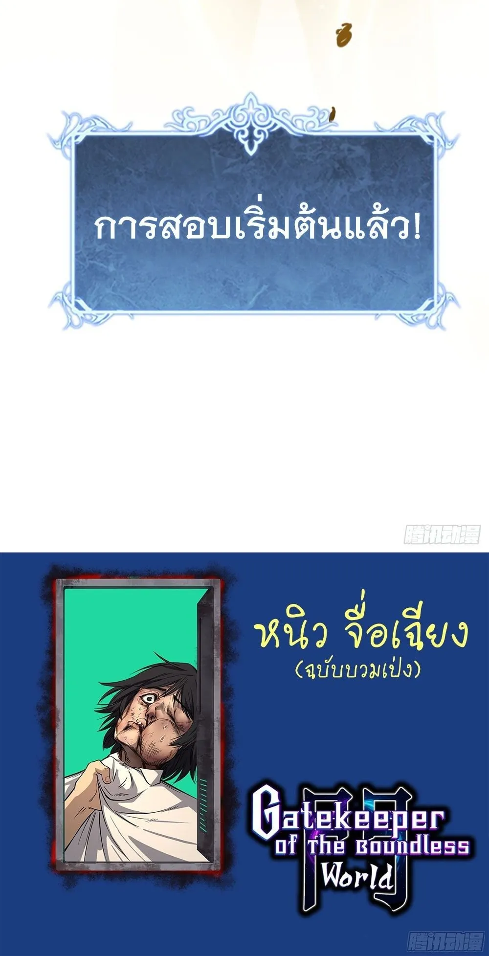 Gatekeeper of the Boundless Worlds ตอนที่ 75 หน้า 34