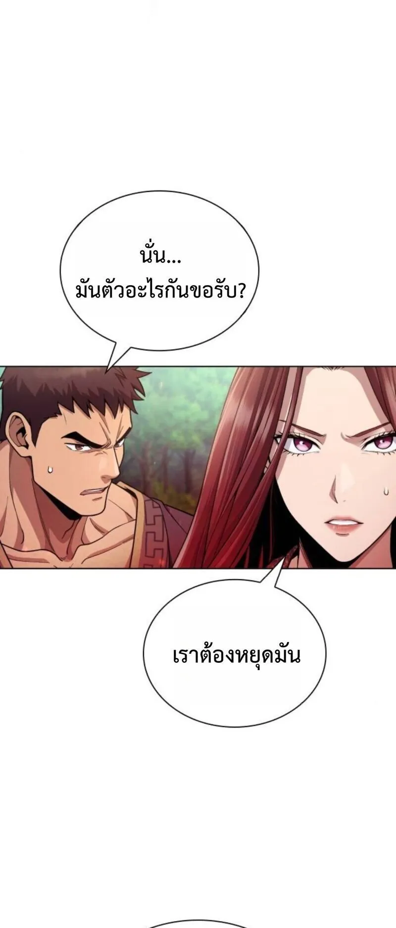 Regression of the Yong Clan Heir ตอนที่ 24 หน้า 15