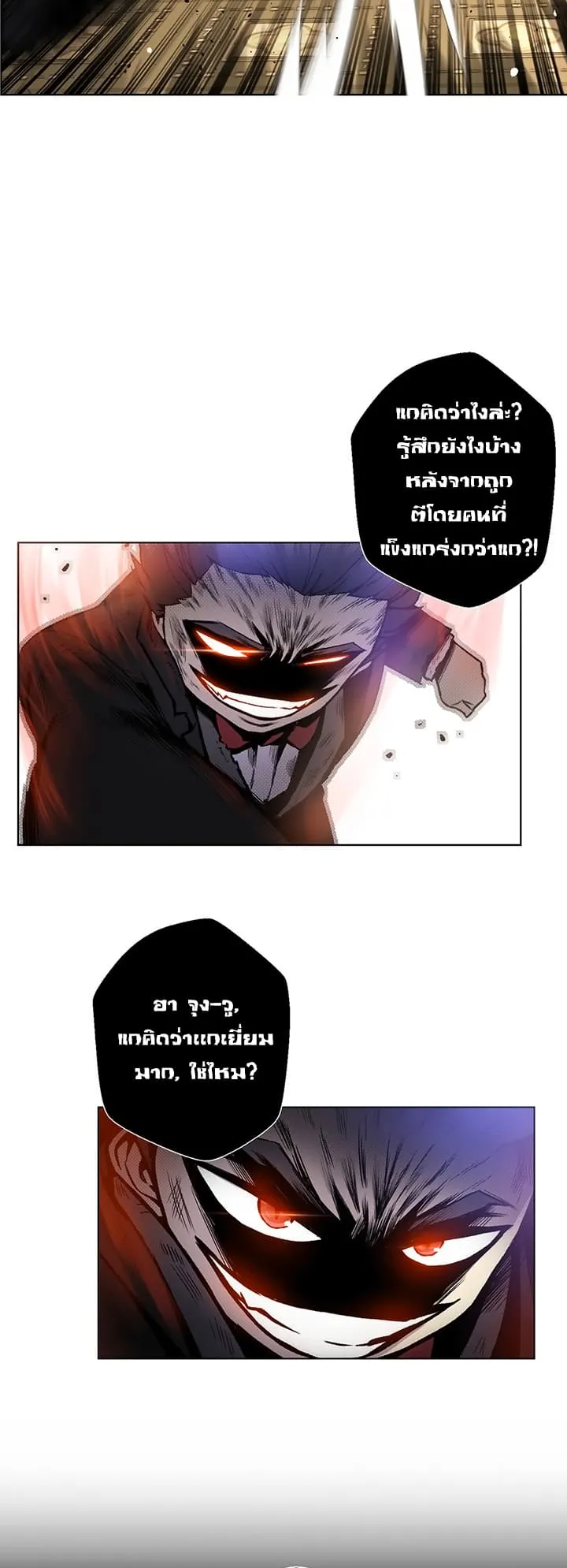 Reverse Villain ตอนที่ 4 หน้า 23