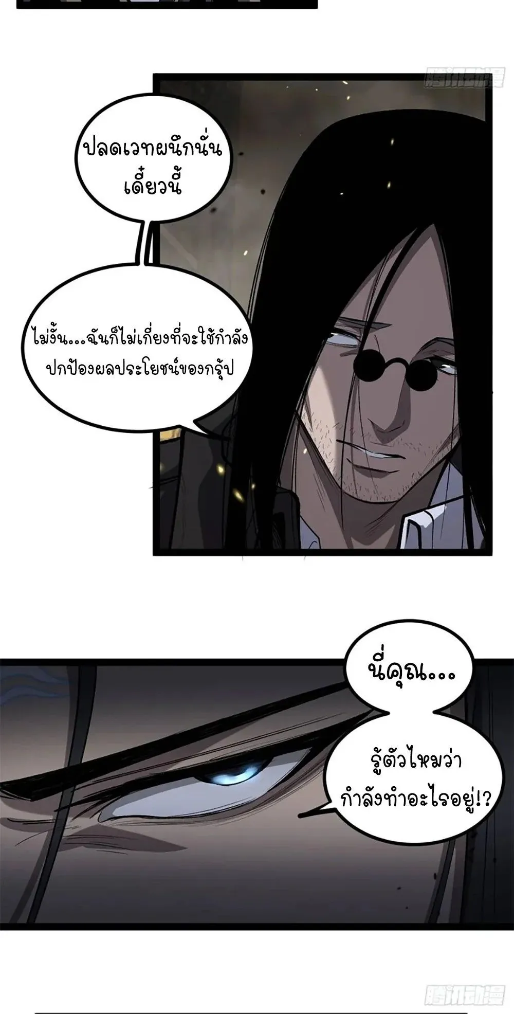 Gatekeeper of the Boundless Worlds ตอนที่ 117 หน้า 9