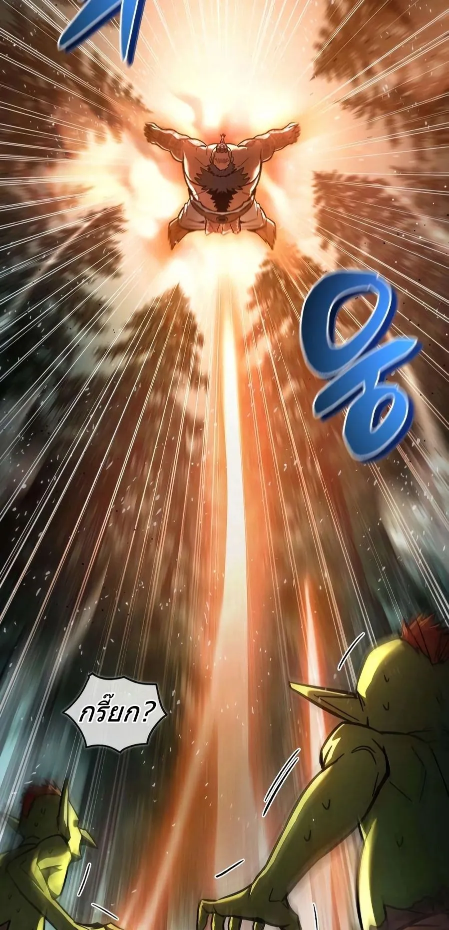 A Wimp’s Strategy Guide to Conquer the Tower ตอนที่ 8 หน้า 81