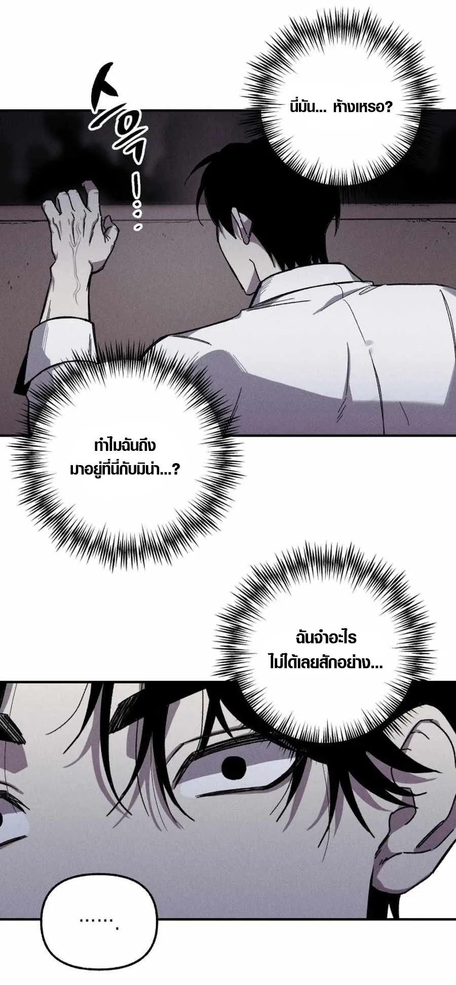 Zombie Herd ตอนที่ 1 หน้า 49