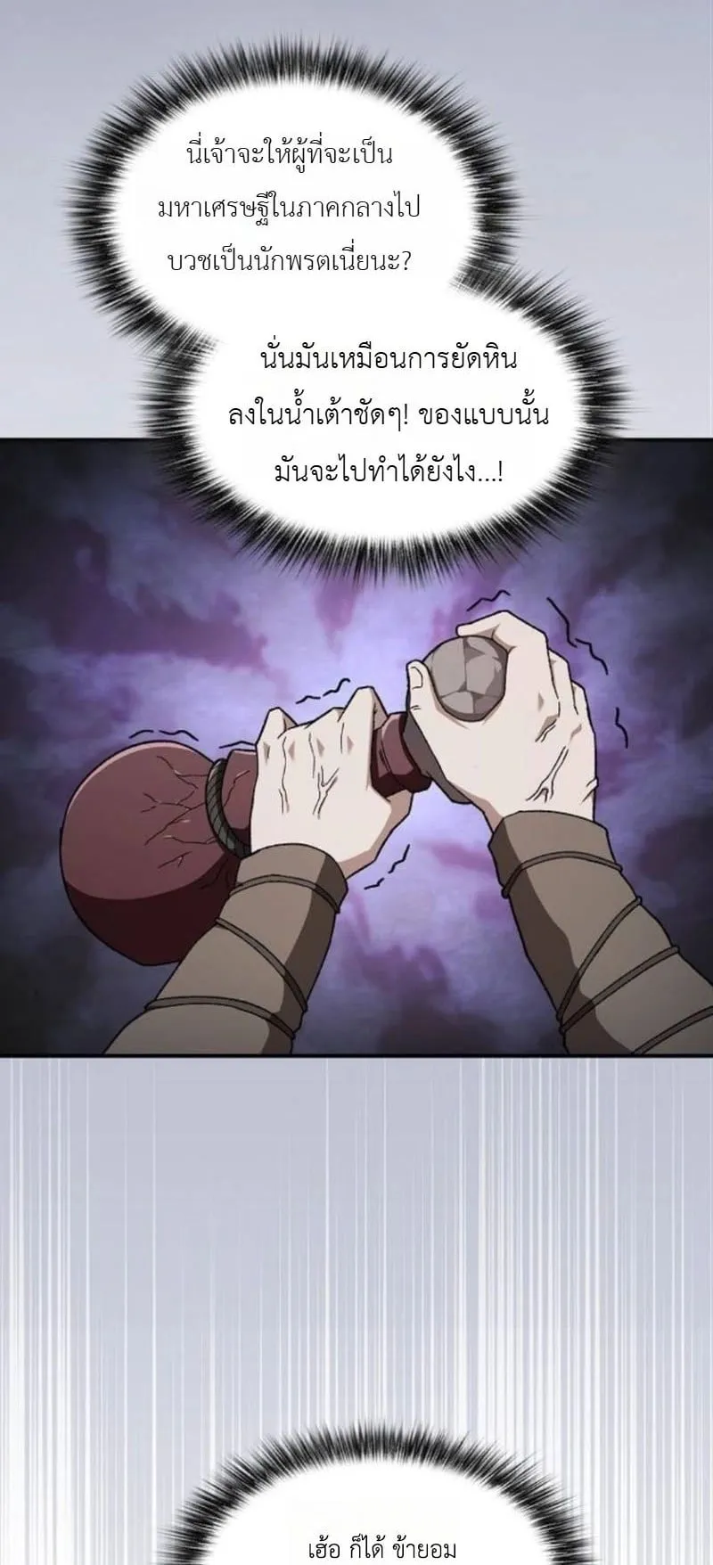 Pay-to-Win Martial God ตอนที่ 6 หน้า 10