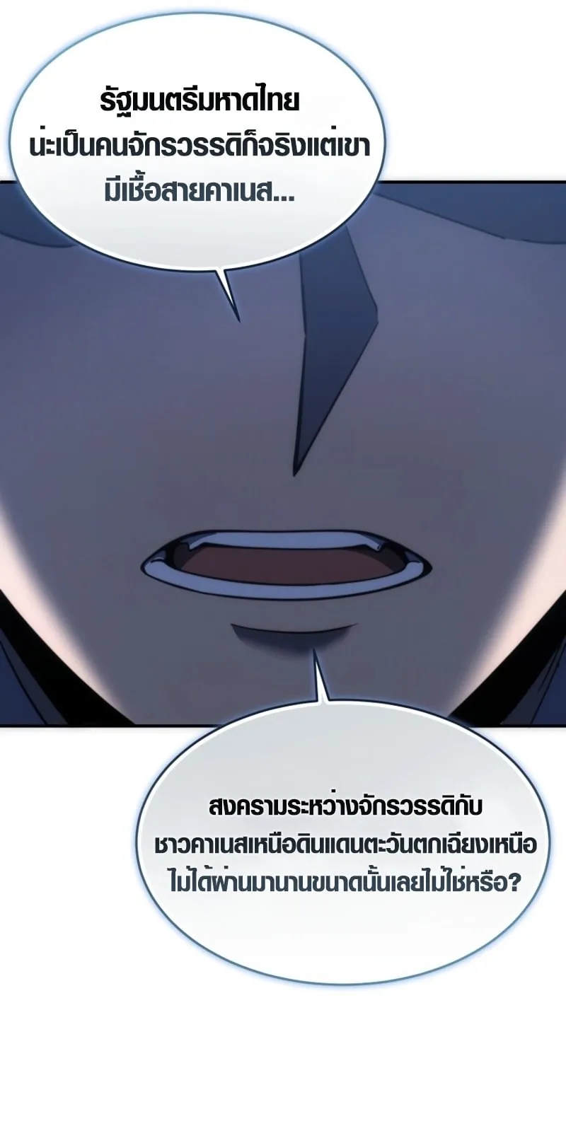 God-Tier Extra’s Ultimate Guide ตอนที่ 3 หน้า 54