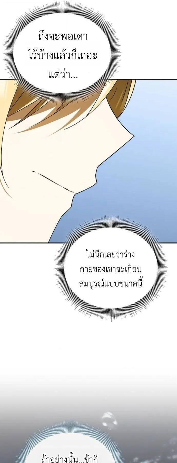 I Was Reincarnated as the Third Son of a Duke ตอนที่ 17 หน้า 11