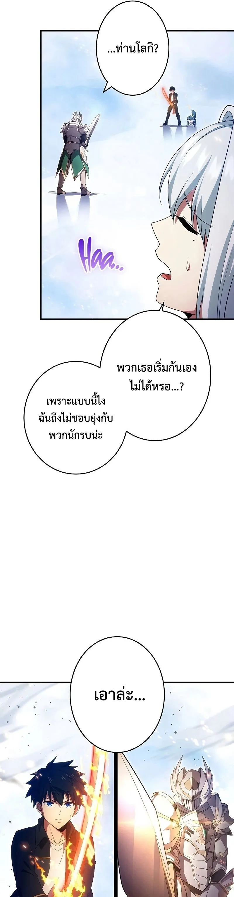 The God-Slaying Copycat ตอนที่ 23 หน้า 61