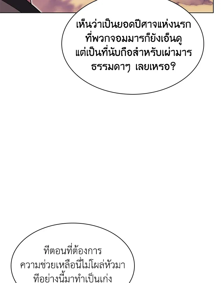 Overgeared ตอนที่ 160 หน้า 37